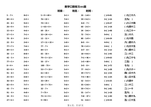 上海市二年级数学口算练习161题加减乘法混合一共57页