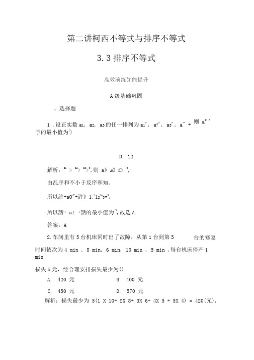 练习第三讲33排序不等式Word版含解析