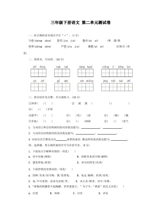 部编人教版三年级语文下册第二单元测试卷(含答案)