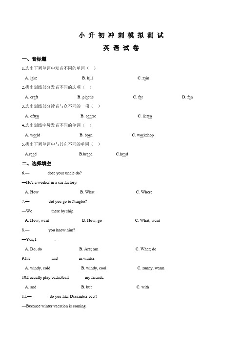 小升初英语模拟试题(六)外研版一起 含答案听力