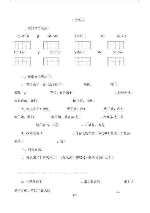 (完整版)人教版小学二年级语文下册课堂同步试题全册.doc