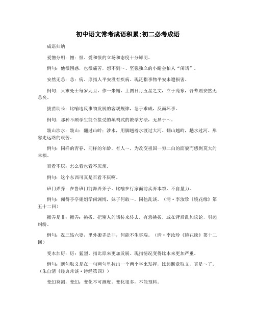初中语文常考成语积累初二必考成语