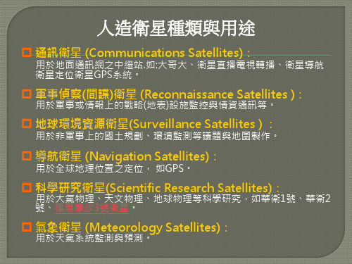 现代千里眼气象卫星卫星资料之应用简介