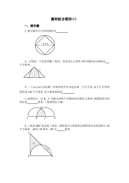 六年级奥数图形问题精选