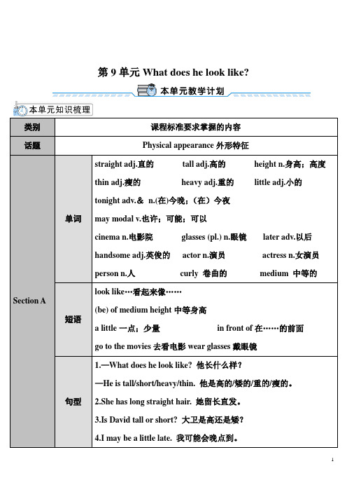 人教版初中七年级英语下册第九单元Unit 9 教案含教学反思