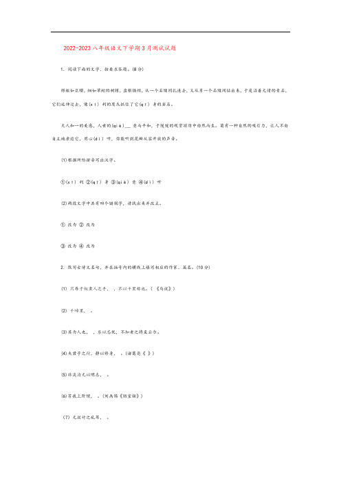 2022-2023金太阳八年级下册月语文月考卷