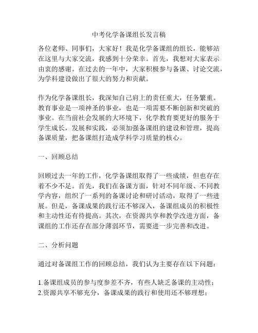 中考化学备课组长发言稿