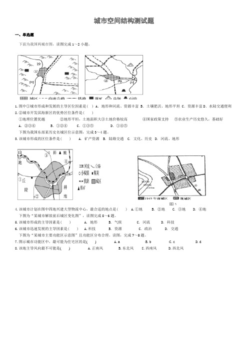 (完整版)城市空间结构测试题