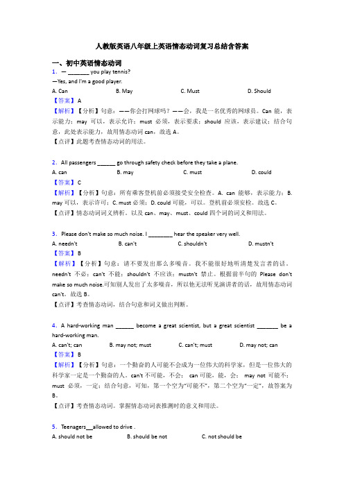 人教版英语八年级上英语情态动词复习总结含答案