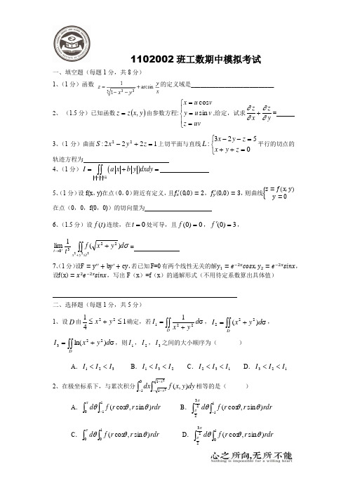 哈工大工科数学分析期中考试题-刘星斯维提整理