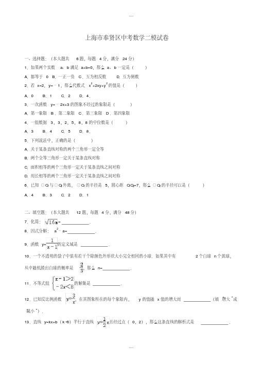 最新2020年上海市奉贤区中考数学二模试卷（有配套答案）