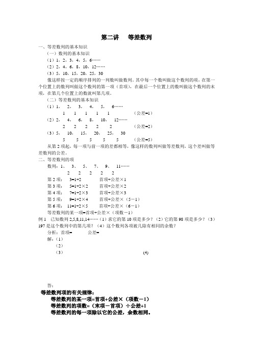 奥赛知识讲座(课件)第二讲等差数列