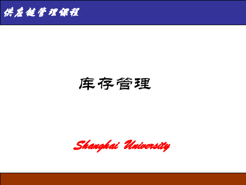 库存管理.ppt