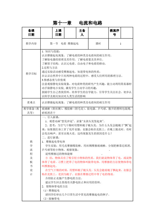 鲁科版九年级物理全册教案