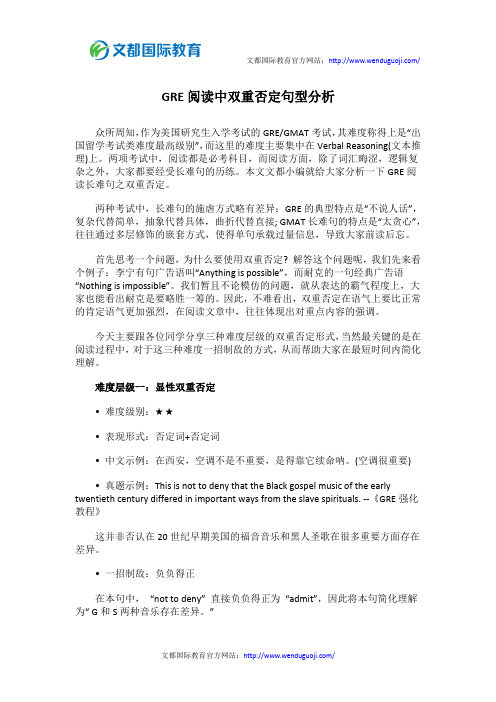 GRE阅读中双重否定句型分析