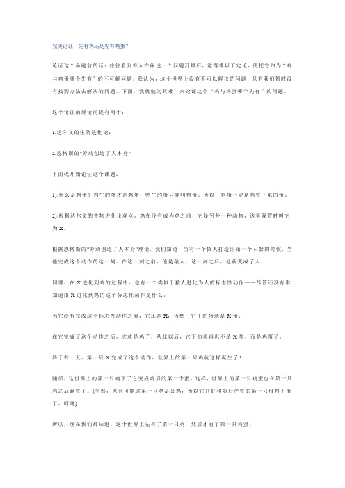 68完美论证:先有鸡还是先有鸡蛋?