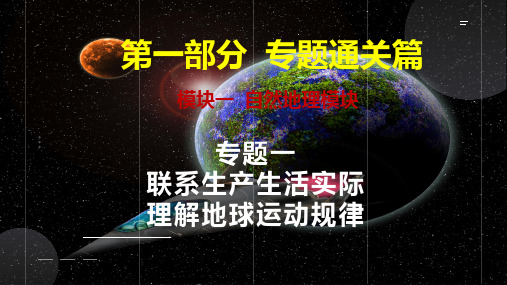 高频考点01 时间计算与日期变更(课件)-高考地理二轮高频考点讲练