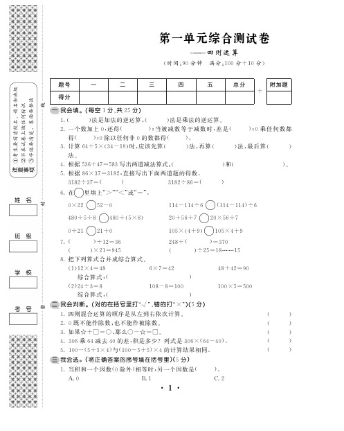 四年级下册数学试题-第一单元综合测试卷—四则运算 (PDF版,无答案)人教新课标版(2014年秋)