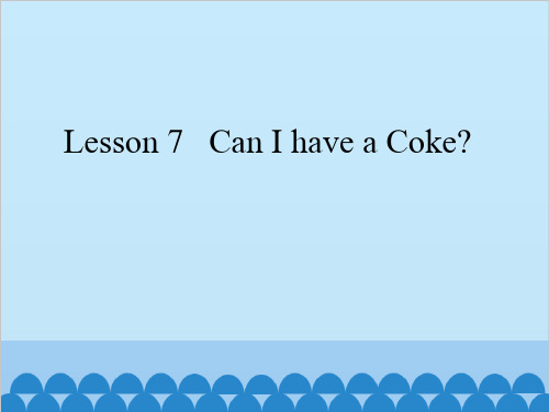 英语接力版(三起)五年级上册英语课件 Lesson 7 Can I have a Cok PPT课件