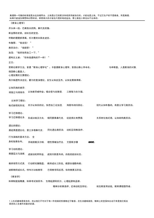 教育综合知识绝密口诀(打印)