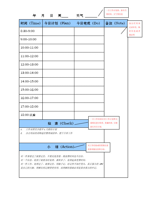 一日工作生活计划表