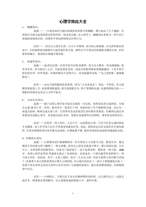 心理学效应大全