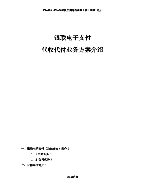 CP代收付业务方案介绍