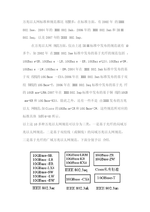 万兆以太网标准和规范