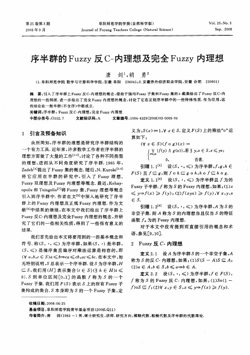 序半群的Fuzzy反C-内理想及完全Fuzzy内理想