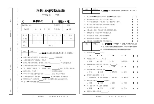 秘书礼仪试题