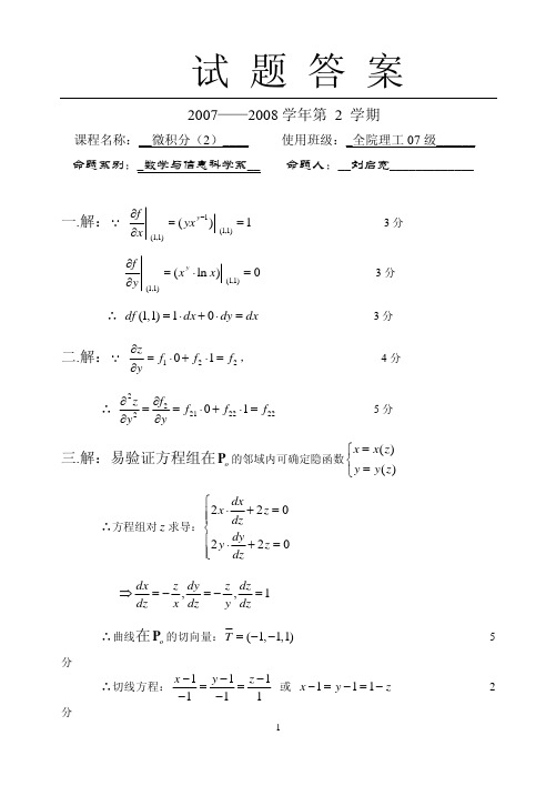 微积分(2)2试题答案