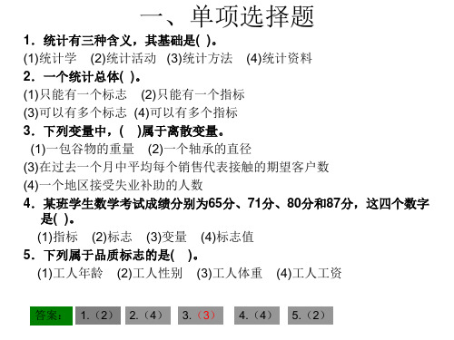 统计学原理判断题选择题多次考试原题哦