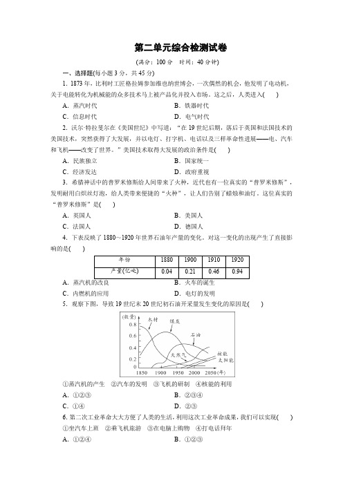 2020年人教部编版九年级历史下册第二单元综合检测试卷附解答