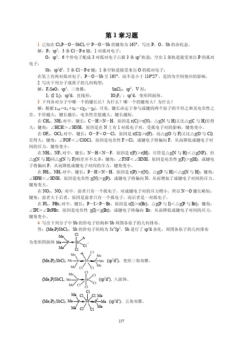 中级无机化学唐宗薰版课后习题第一章答案