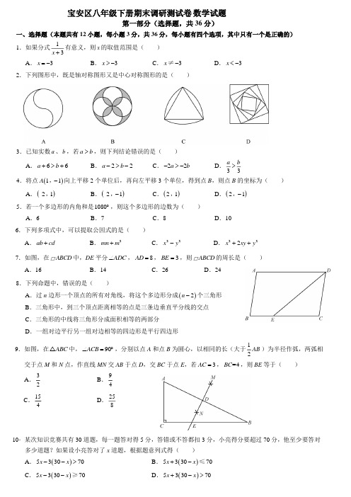 宝安区八年级下册期末调研测试卷数学试题