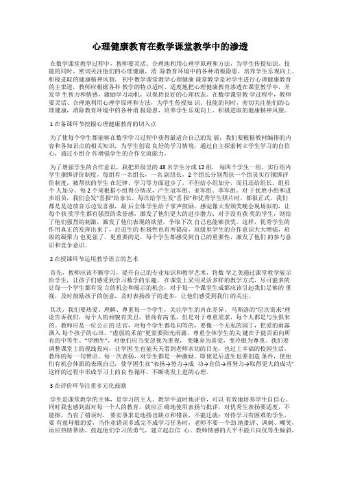 心理健康教育在数学课堂教学中的渗透