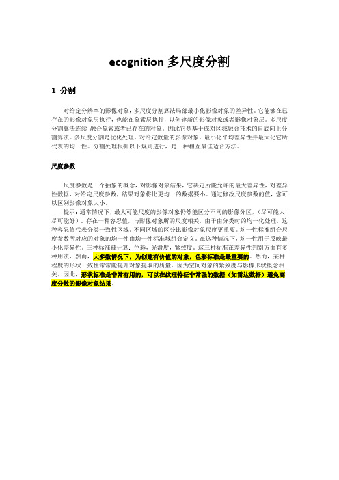 ecognition 试验-多尺度分割形状紧致度参数设置