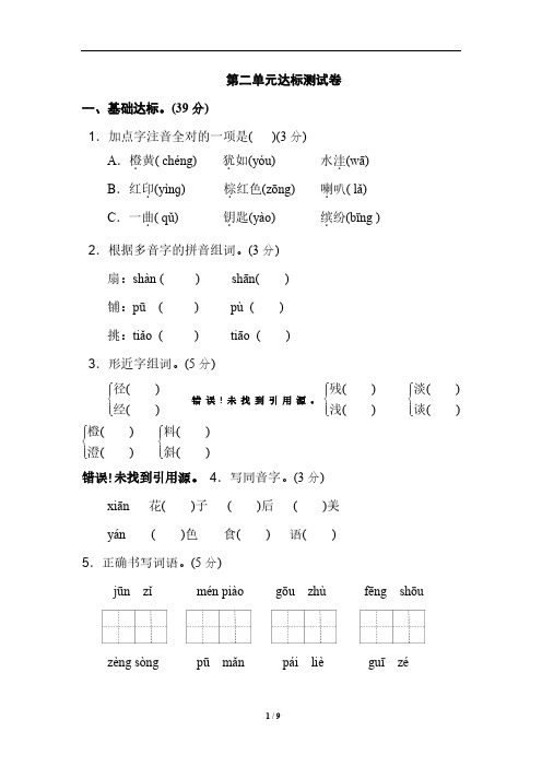 部编三年级语文上册第2单元试卷 (2)