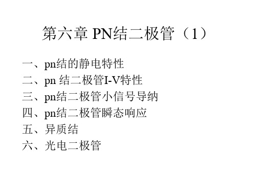 pn结