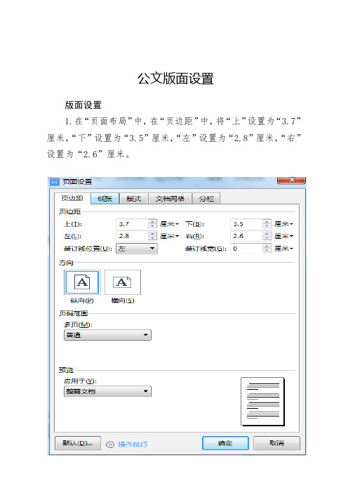 公文版面设置及示例(2021)