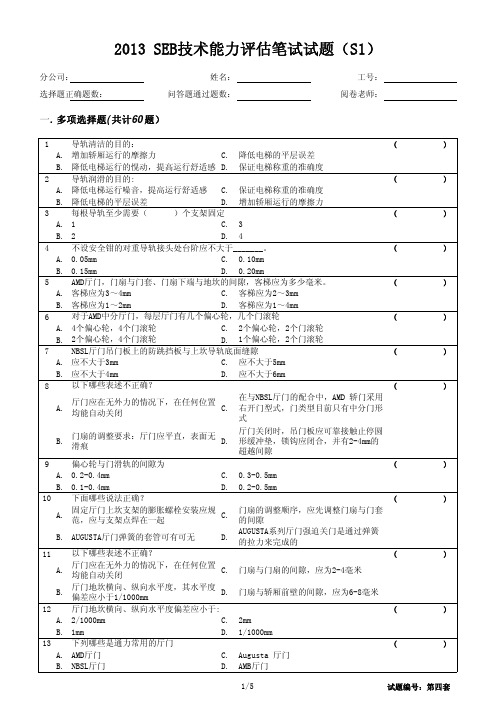 2013 SEB技术能力评估笔试试题(S1)-第四套