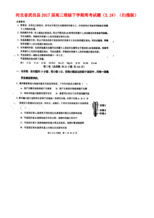 河北省武邑县高三理综下学期周考试题(2.19)(扫描版)