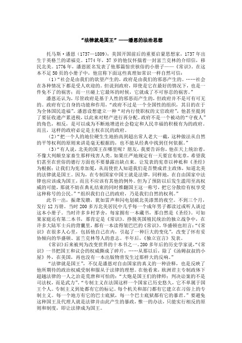 “法律就是国王”——潘恩的法治思想