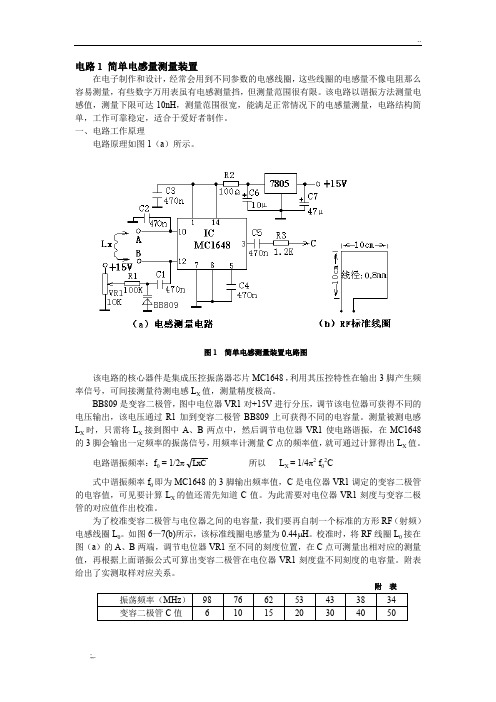 50个典型应用电路实例详解(电子制作)