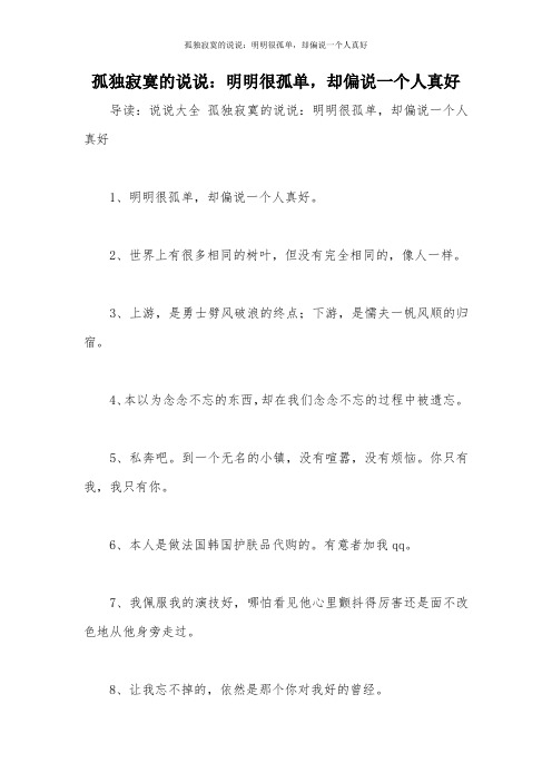 孤独寂寞的说说：明明很孤单,却偏说一个人真好