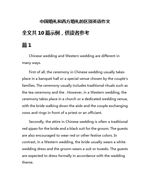 中国婚礼和西方婚礼的区别英语作文