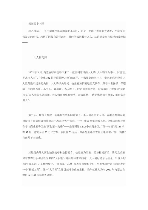 疯狂的小木匠