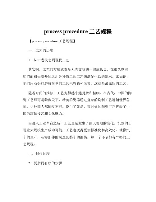 process procedure 工艺规程