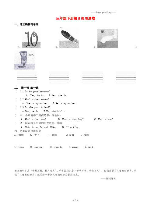 人教版三年级英语下学期第5周周清卷