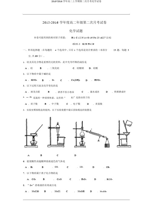 2015-2016学年高二上学期第二次月考化学试卷